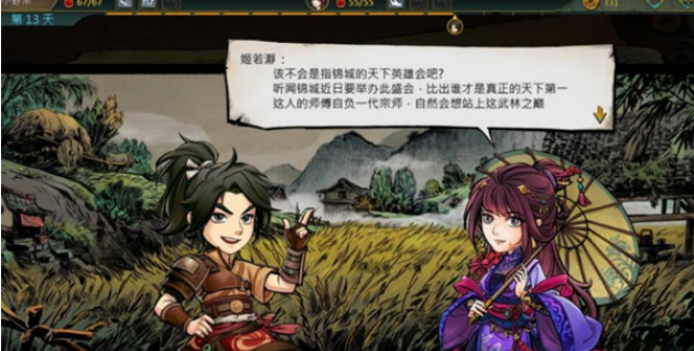 天外武林修改器2