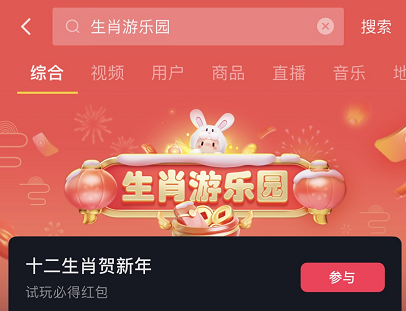 抖音生肖游乐园蛇皮走位玩法