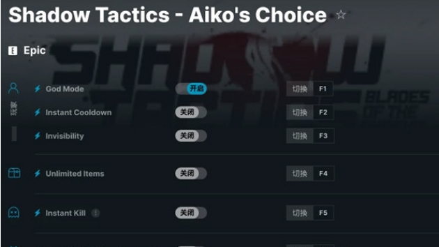 影子战术爱子的选择修改器1