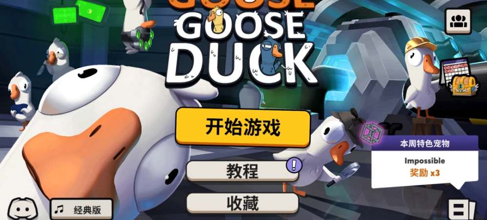 鹅鸭杀关服维护什么时候结束