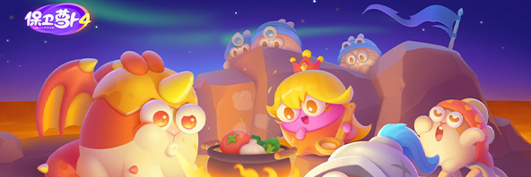 保卫萝卜4饿龙传说第1关到30关过关攻略分享