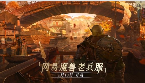 ​逆水寒魔兽老兵服是什么意思