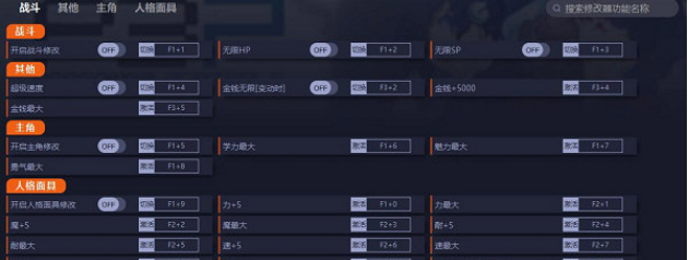 女神异闻录3携带版修改器1