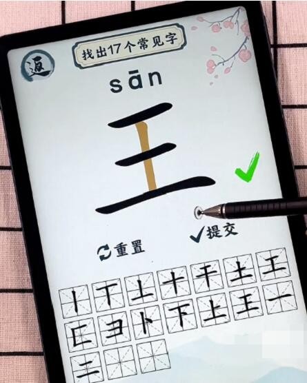汉字六六六王找出17个字过关方法分享