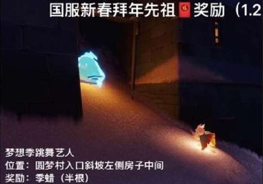 光遇1月30日拜年先祖在哪找