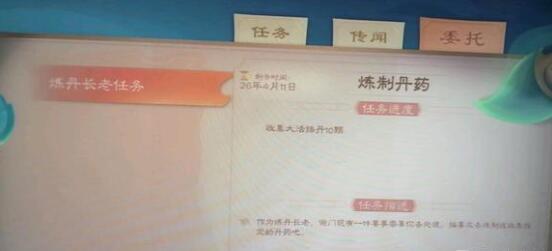 觅长生炼丹长老任务过关流程分享