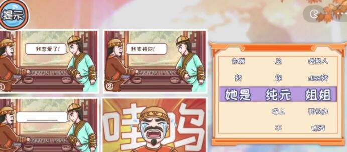 翻转吧剧情气哭四郎怎么通关