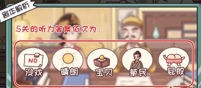 翻转吧剧情环环考四郎怎么过