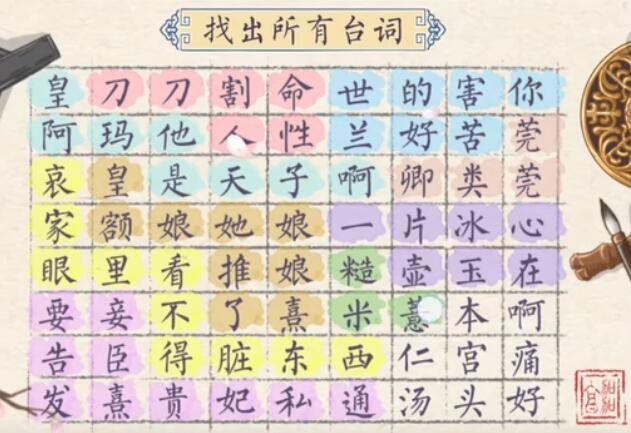 翻转吧剧情经典台词​怎么通关