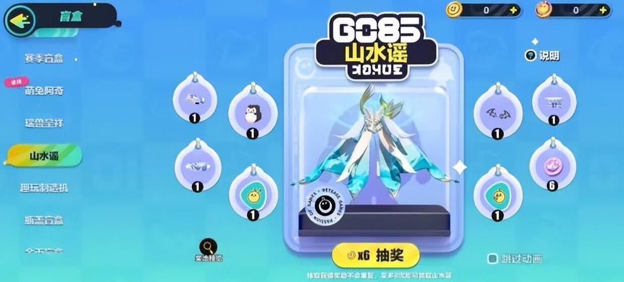 蛋仔派对山水谣保底多少