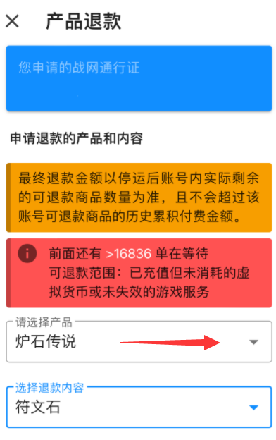 wow退款申请在哪