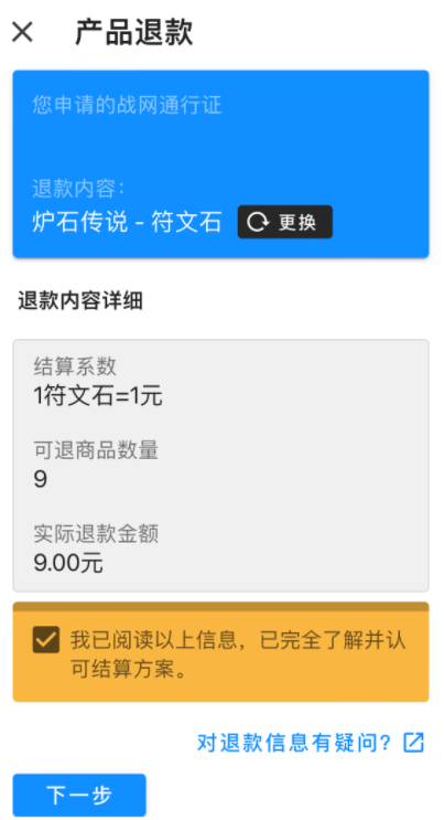 wow退款申请在哪