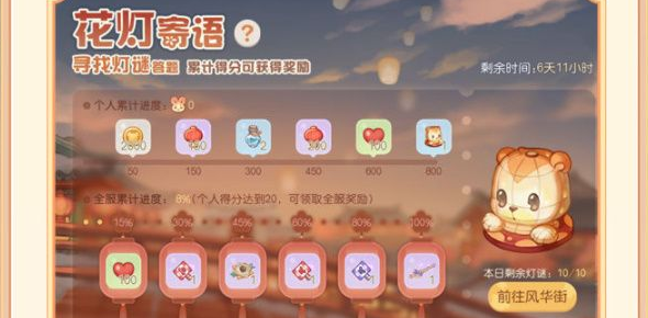 奥比岛花灯寄语灯谜答案是什么