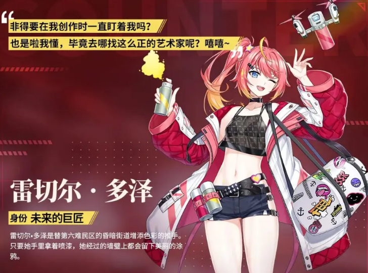 异界事务所雷切尔多泽技能属性介绍