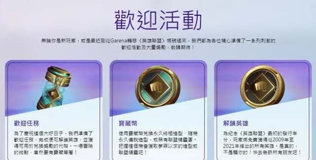 英雄联盟台服账号注册步骤