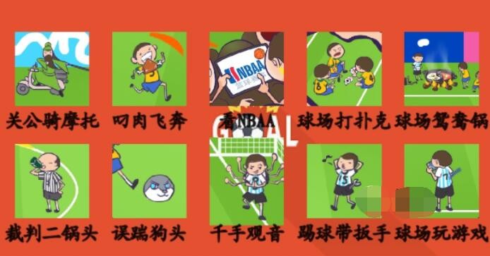 脑洞人爱汉字世界杯找茬找出十处不和谐怎么过