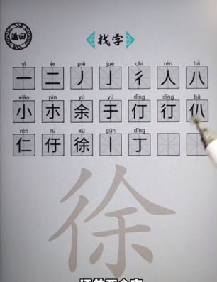 脑洞人爱汉字徐找出21个字如何过关