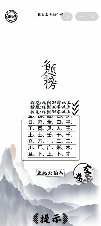 脑洞人爱汉字金榜题名找出35个字怎么通关