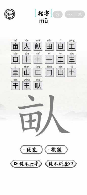 脑洞人爱汉字畒找出21个字怎么通关