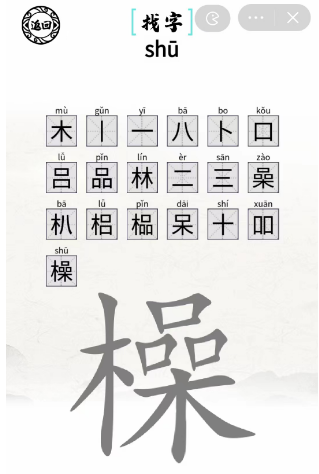 脑洞人爱汉字橾找出19个字如何过关