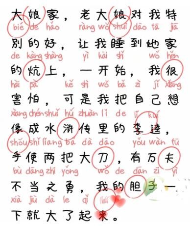 脑洞人爱汉字纠正错别字4如何过关