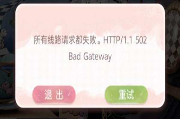 箱庭小偶所有线路请求都失败怎么回事