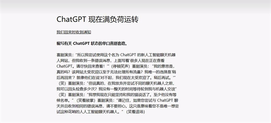 chatgpt满负荷运转怎么解决