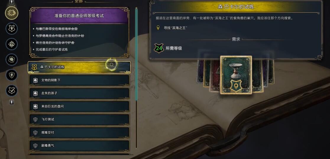 霍格沃茨之遗阿瓦达索命咒学习方法分享