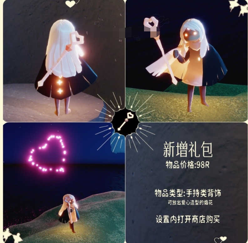 光遇情人节烟花棒怎么得