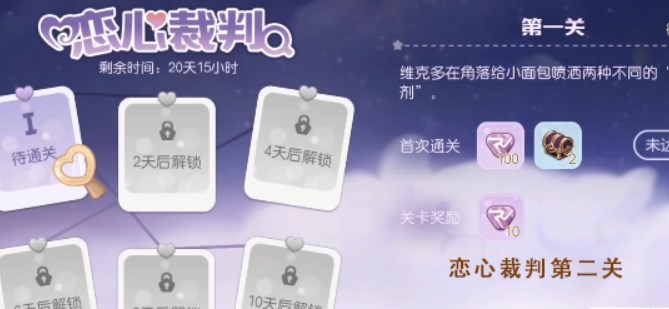 奥比岛恋心裁判第二关怎么过