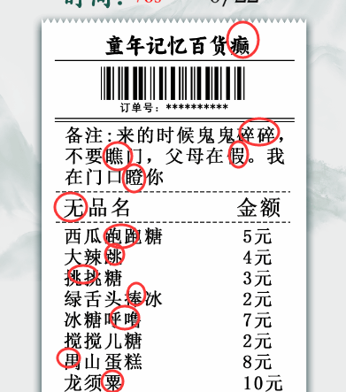 疯狂梗传童年记忆百货店怎么通关