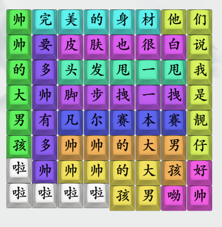 疯狂梗传帅帅大男孩如何过关