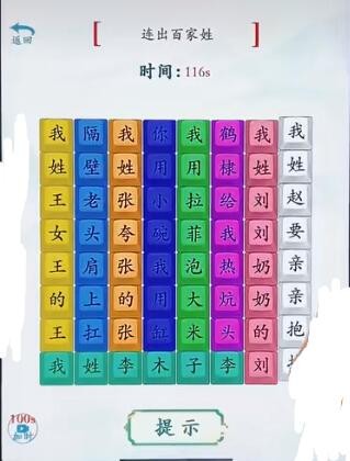 疯狂梗传连出百家姓怎么通关