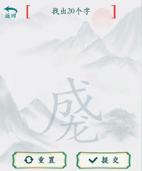 疯狂梗传成龙找出20个字怎么通关