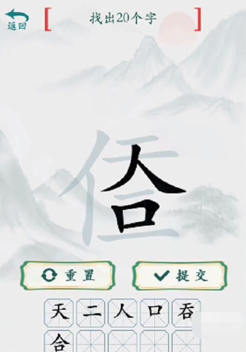 疯狂梗传仁合找出20个字怎么过