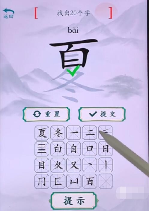 疯狂梗传夏冬找出20个字如何过关