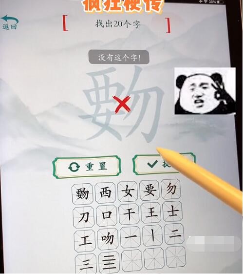 疯狂梗传覅里找出20个字怎么通关