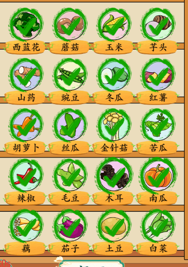 疯狂梗传蔬菜连连看怎么过