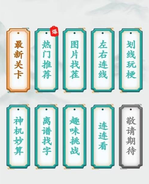 疯狂梗传全部关卡通关答案一览