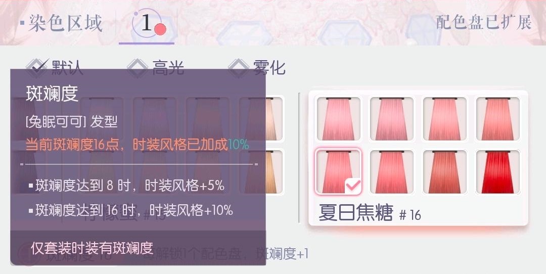 以闪亮之名时装斑斓度如何提升