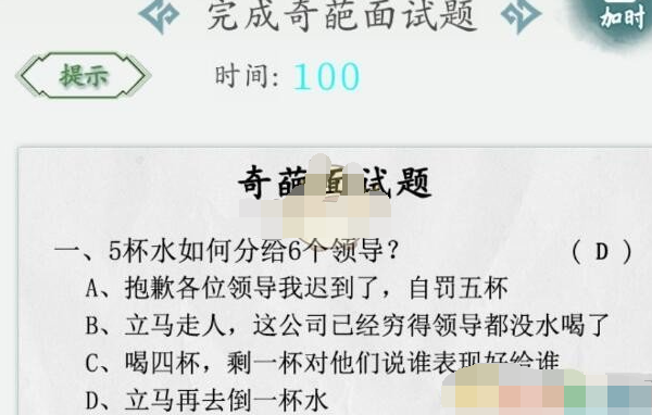 汉字大乐斗奇葩面试题如何过关