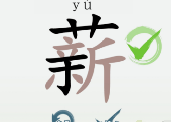 汉字大乐斗薪找出23个字怎么通关