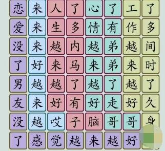 汉字大乐斗不谈恋爱找歌词怎么过