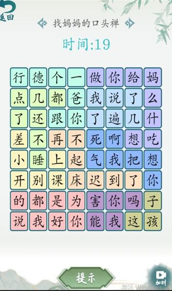 汉字大乐斗找妈妈的口头禅怎么过