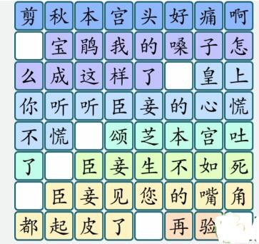 汉字大乐斗甄嬛找梗怎么过