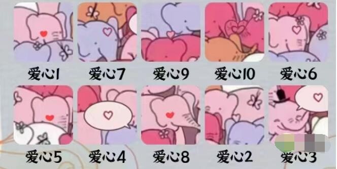 汉字派对找出10个爱心怎么通关
