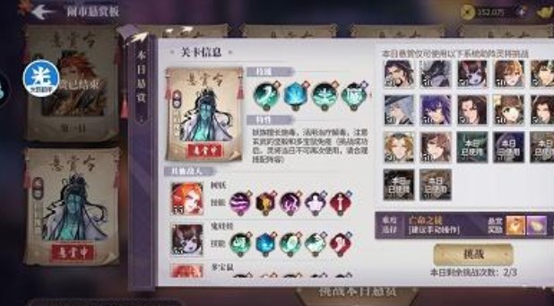 春秋封神闹市悬赏第二天用什么阵容