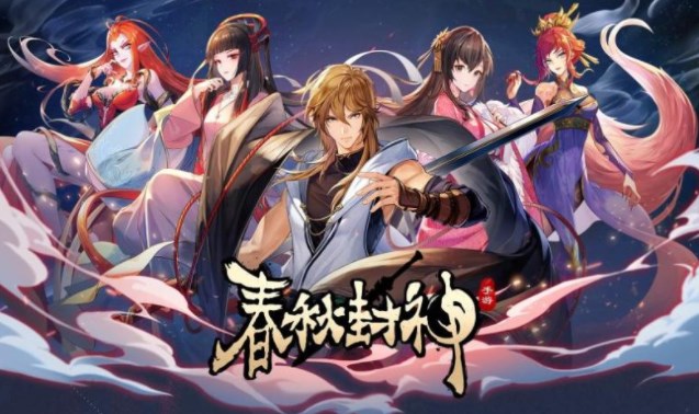 春秋封神闹市悬赏第八天怎么过