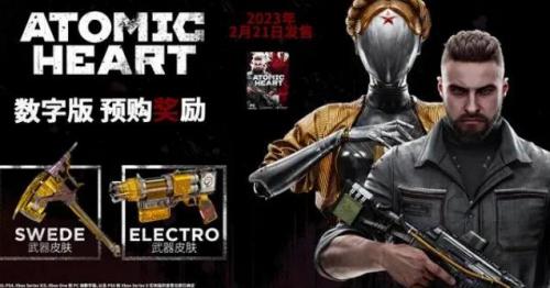 原子之心怎么改中文