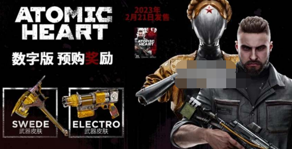 原子之心预购奖励内容一览